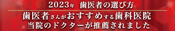 歯医者の選び方2023年バナー